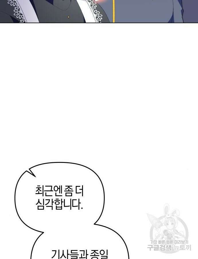 야수라는 공작에게 시집왔는데 8화 13