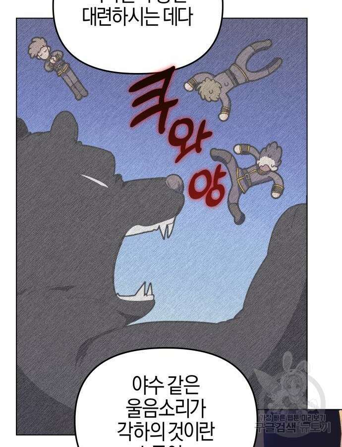 야수라는 공작에게 시집왔는데 8화 14