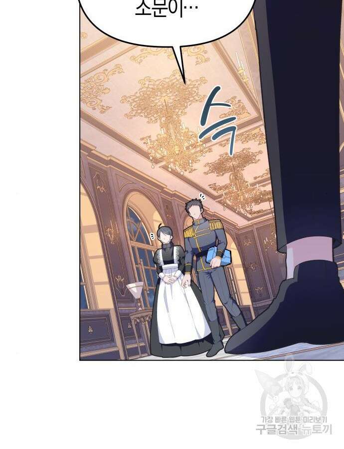 야수라는 공작에게 시집왔는데 8화 15