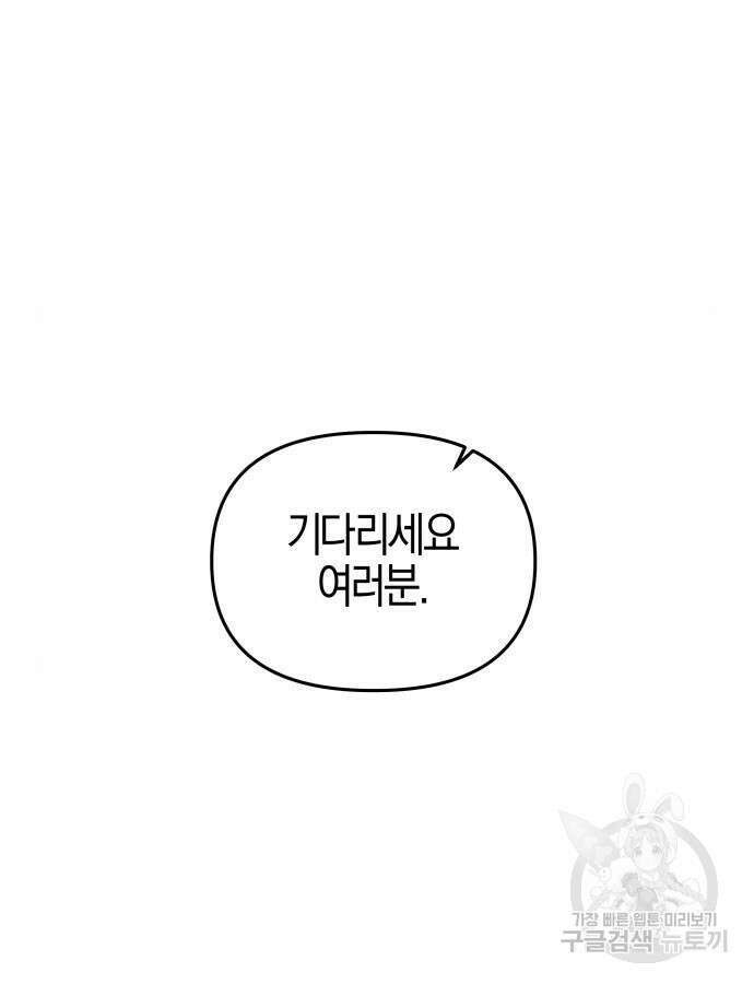 야수라는 공작에게 시집왔는데 8화 16