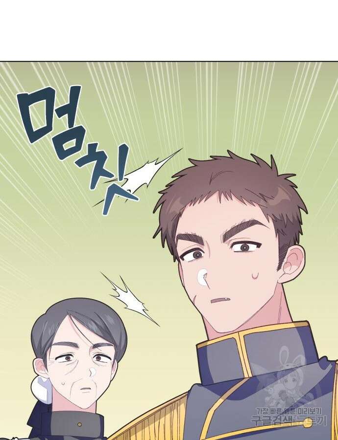 야수라는 공작에게 시집왔는데 8화 17