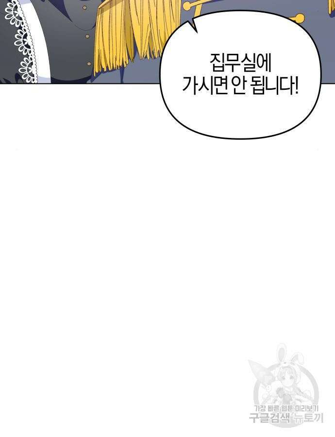 야수라는 공작에게 시집왔는데 8화 18