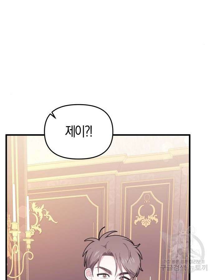 야수라는 공작에게 시집왔는데 8화 19