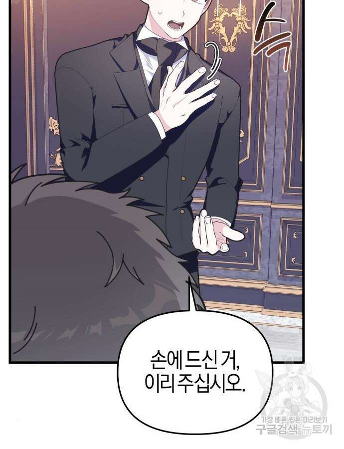 야수라는 공작에게 시집왔는데 8화 20