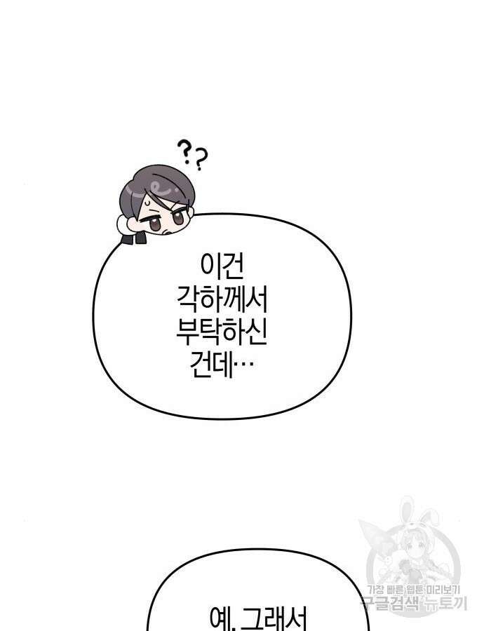 야수라는 공작에게 시집왔는데 8화 21
