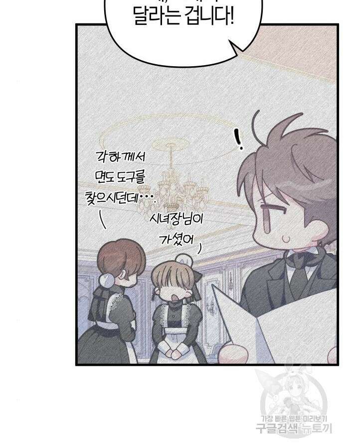 야수라는 공작에게 시집왔는데 8화 22