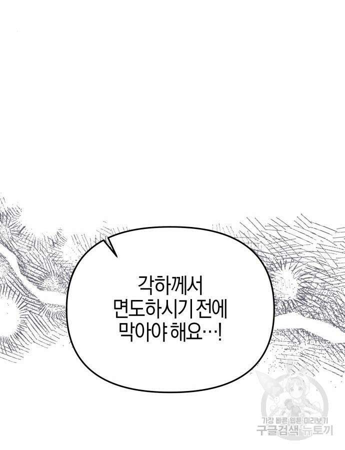야수라는 공작에게 시집왔는데 8화 23
