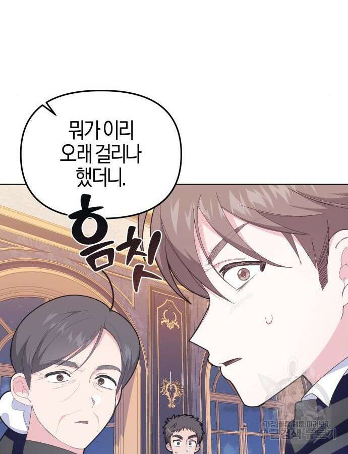 야수라는 공작에게 시집왔는데 8화 27