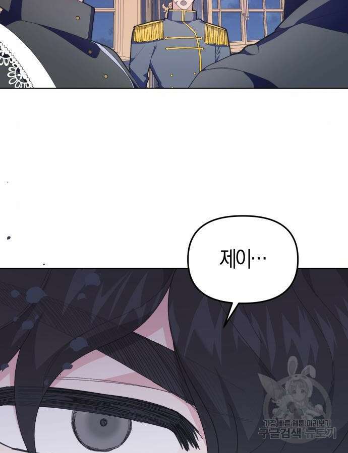 야수라는 공작에게 시집왔는데 8화 28