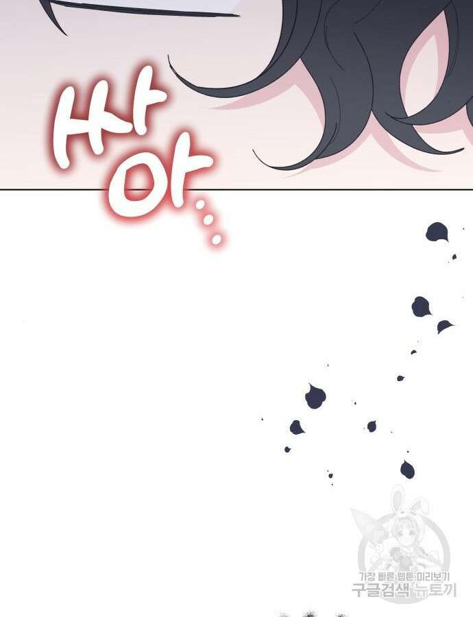 야수라는 공작에게 시집왔는데 8화 29