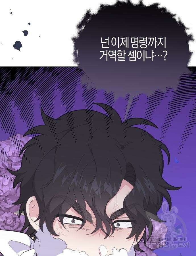 야수라는 공작에게 시집왔는데 8화 30