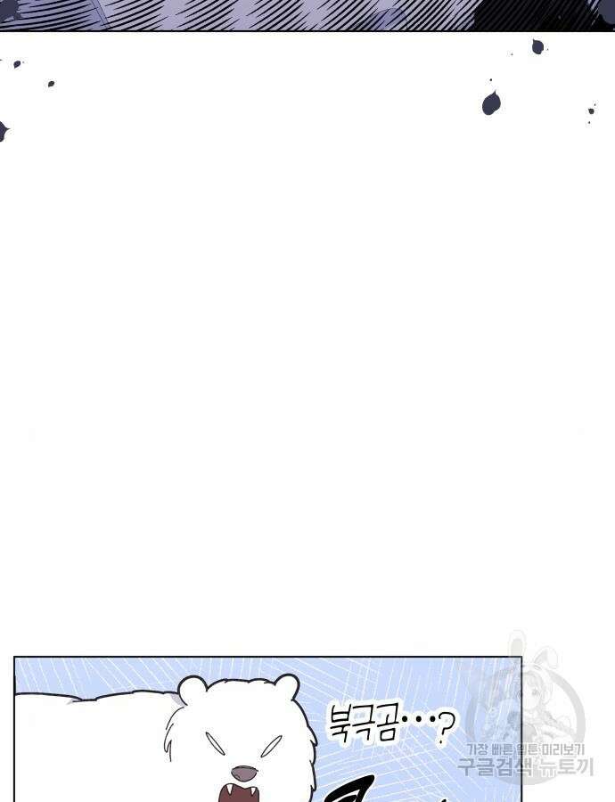 야수라는 공작에게 시집왔는데 8화 32