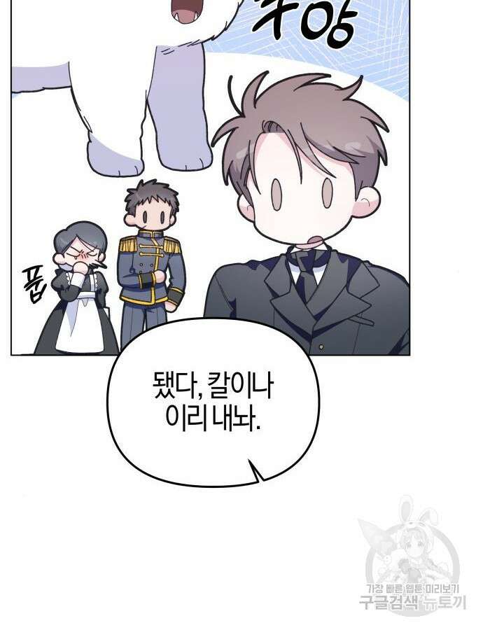 야수라는 공작에게 시집왔는데 8화 33