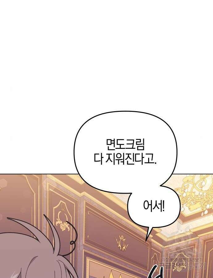야수라는 공작에게 시집왔는데 8화 34