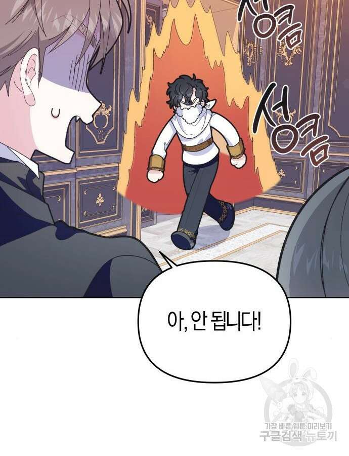 야수라는 공작에게 시집왔는데 8화 35