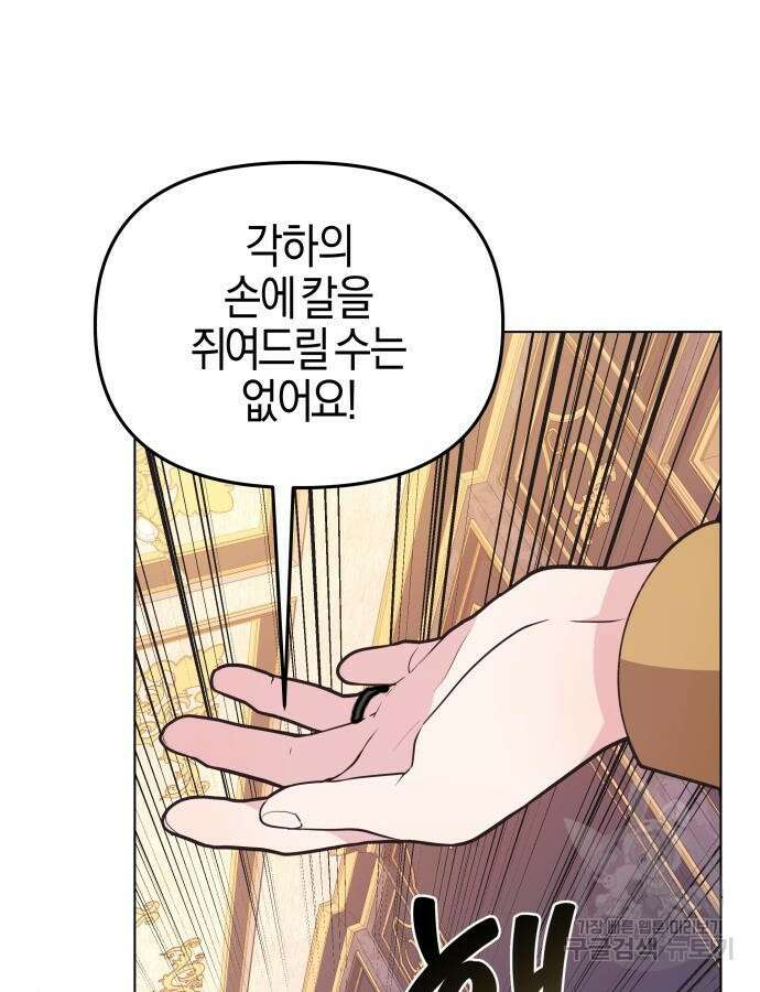 야수라는 공작에게 시집왔는데 8화 36