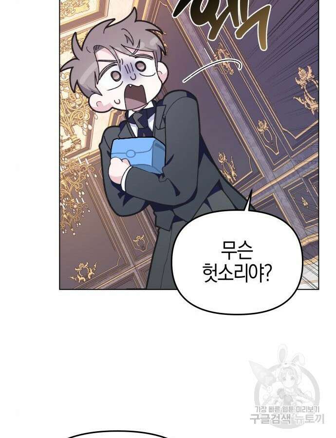 야수라는 공작에게 시집왔는데 8화 37