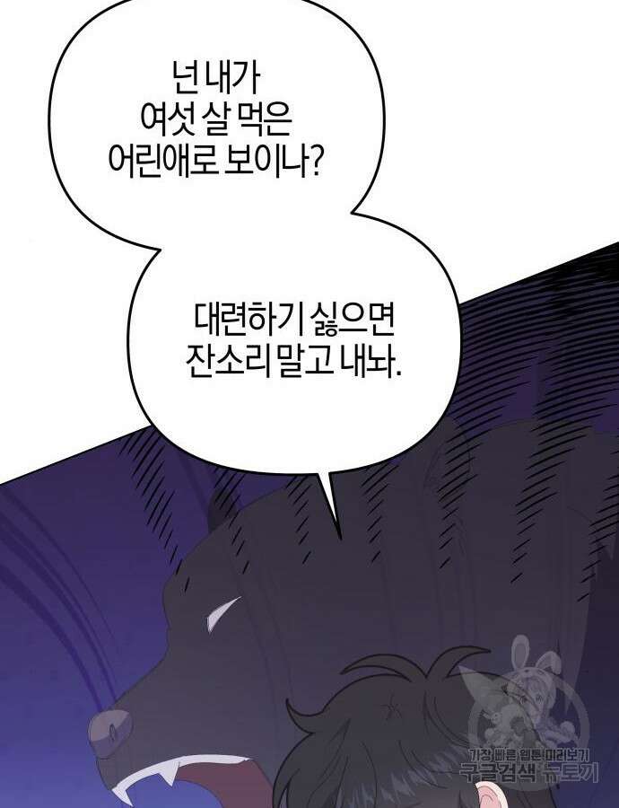 야수라는 공작에게 시집왔는데 8화 38