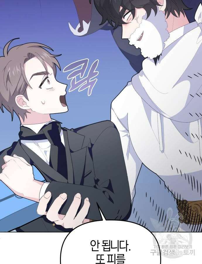 야수라는 공작에게 시집왔는데 8화 39