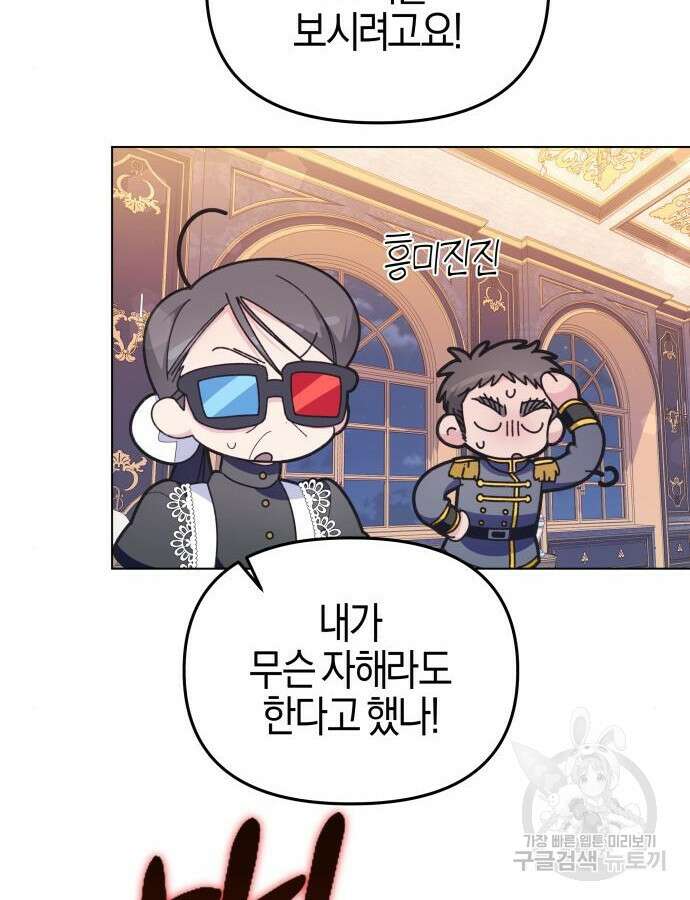야수라는 공작에게 시집왔는데 8화 40
