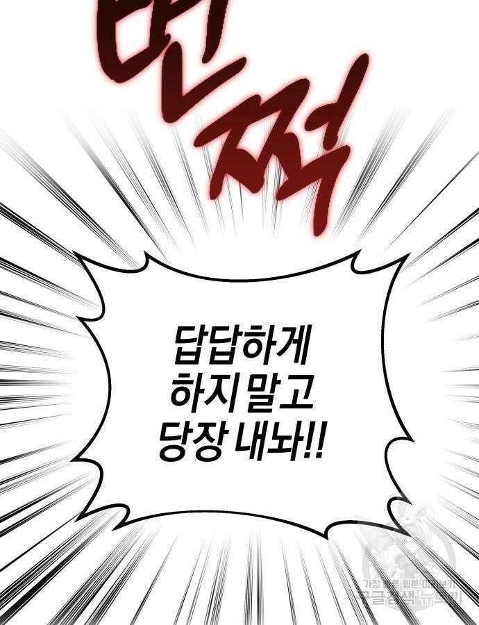 야수라는 공작에게 시집왔는데 8화 41