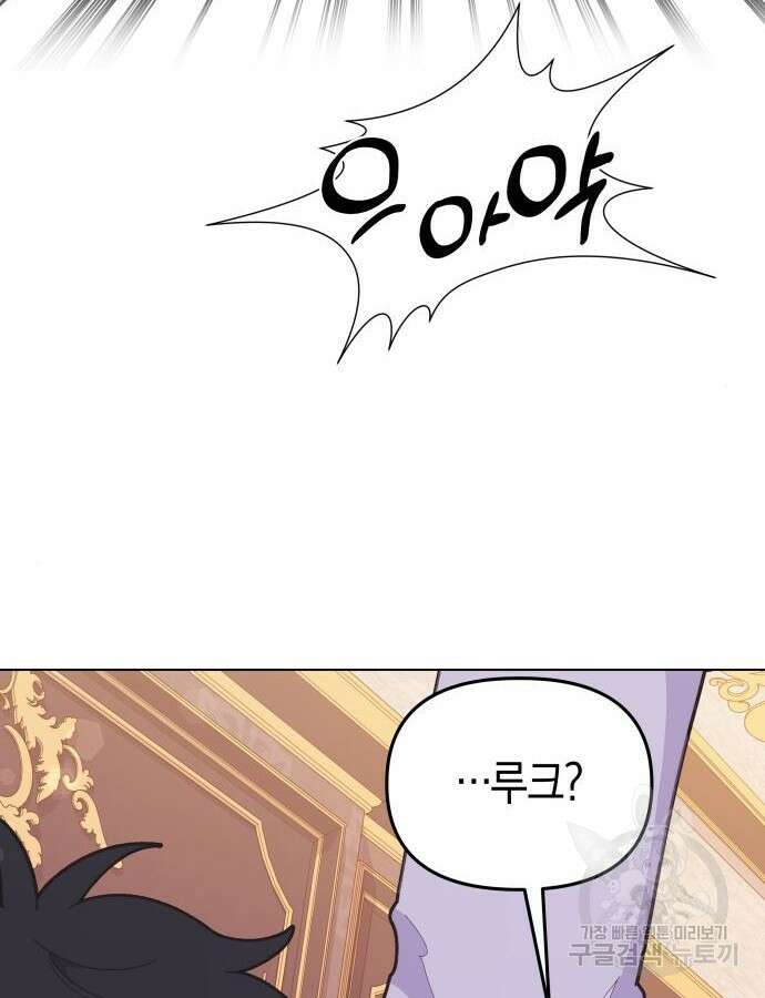 야수라는 공작에게 시집왔는데 8화 42