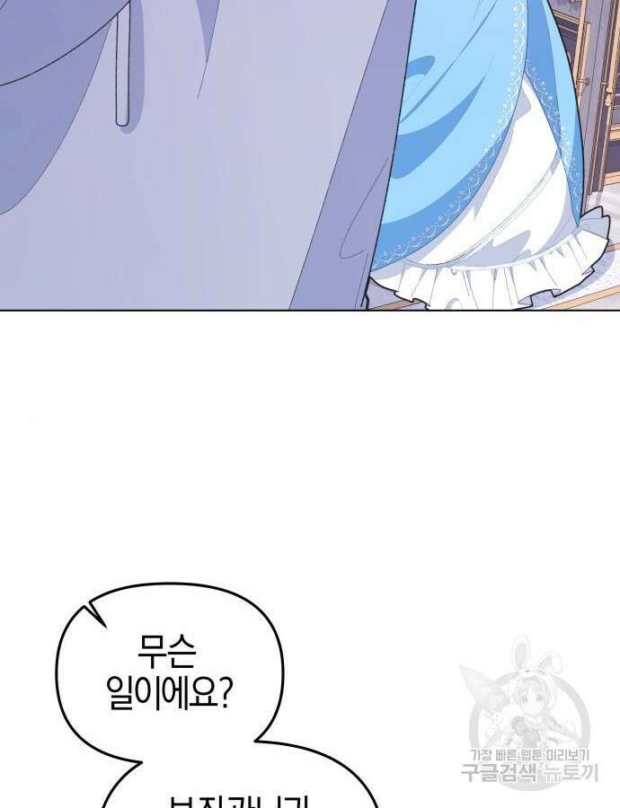 야수라는 공작에게 시집왔는데 8화 44