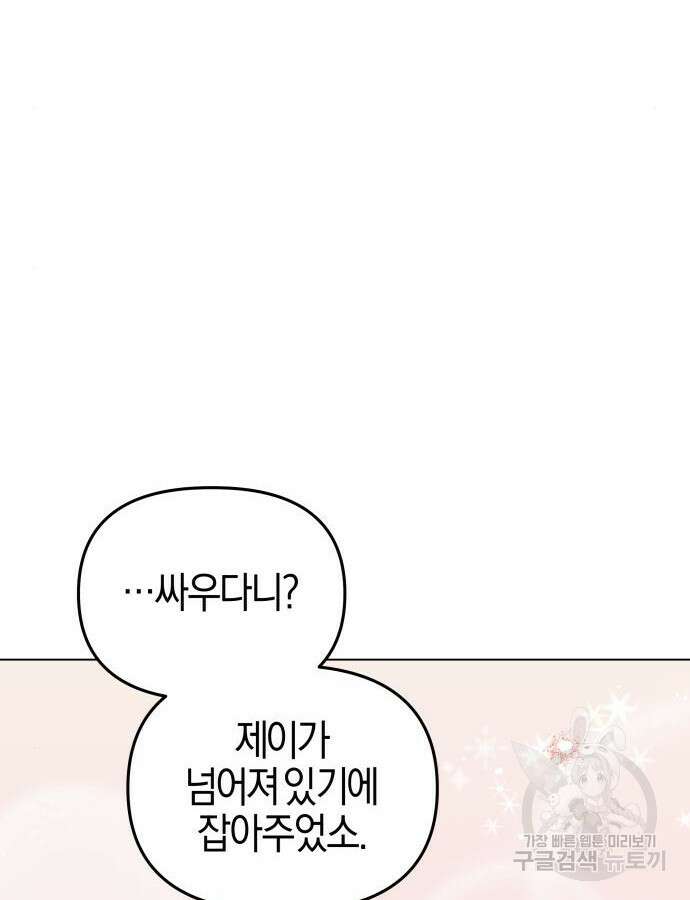 야수라는 공작에게 시집왔는데 8화 46