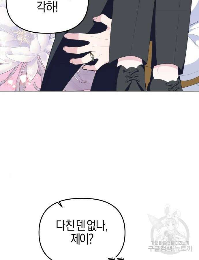 야수라는 공작에게 시집왔는데 8화 48