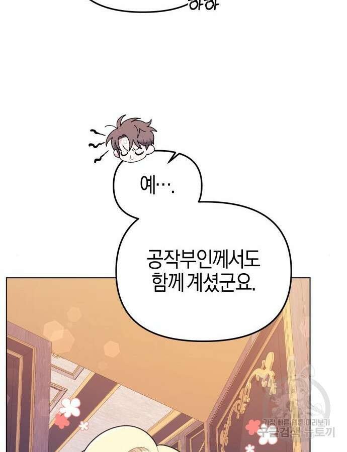 야수라는 공작에게 시집왔는데 8화 49