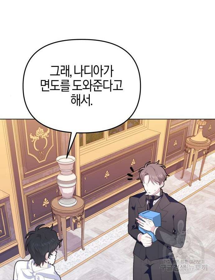 야수라는 공작에게 시집왔는데 8화 51
