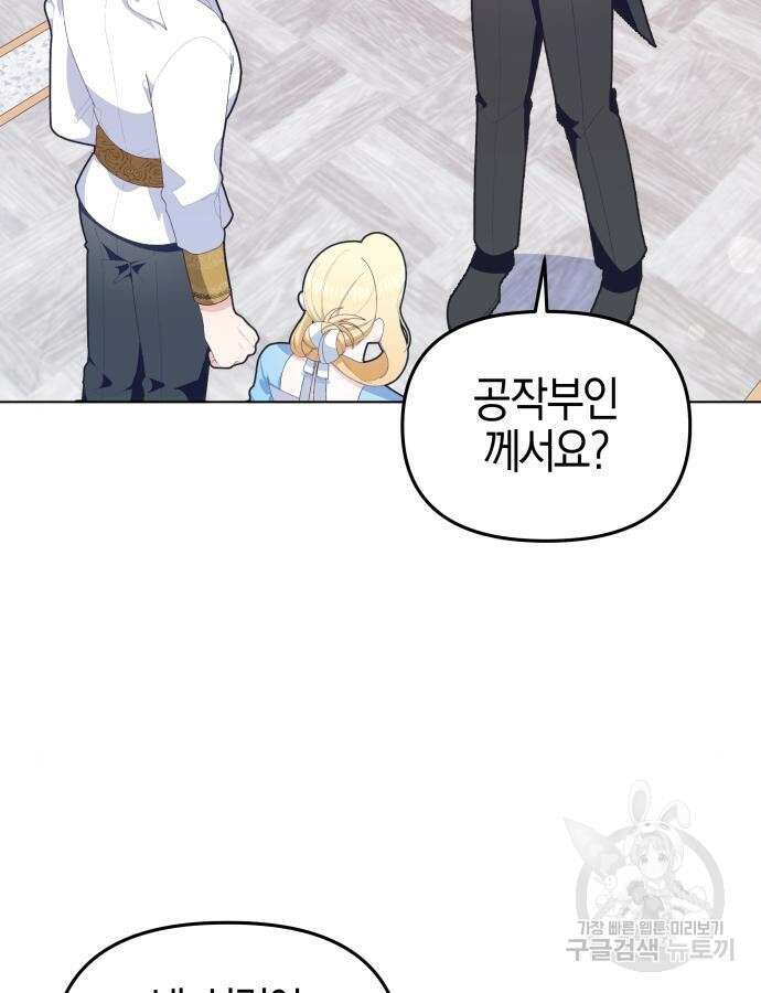 야수라는 공작에게 시집왔는데 8화 52