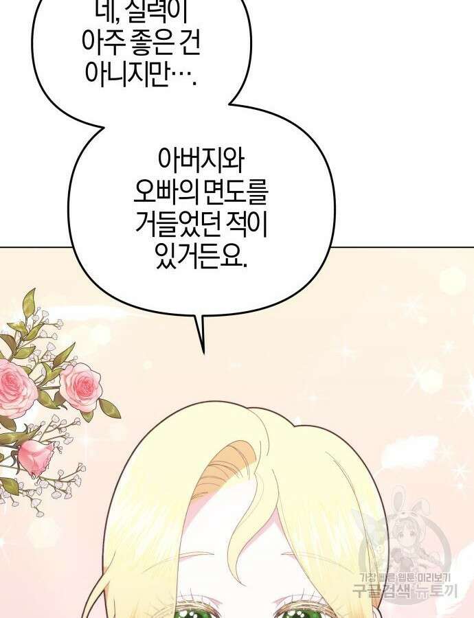야수라는 공작에게 시집왔는데 8화 53