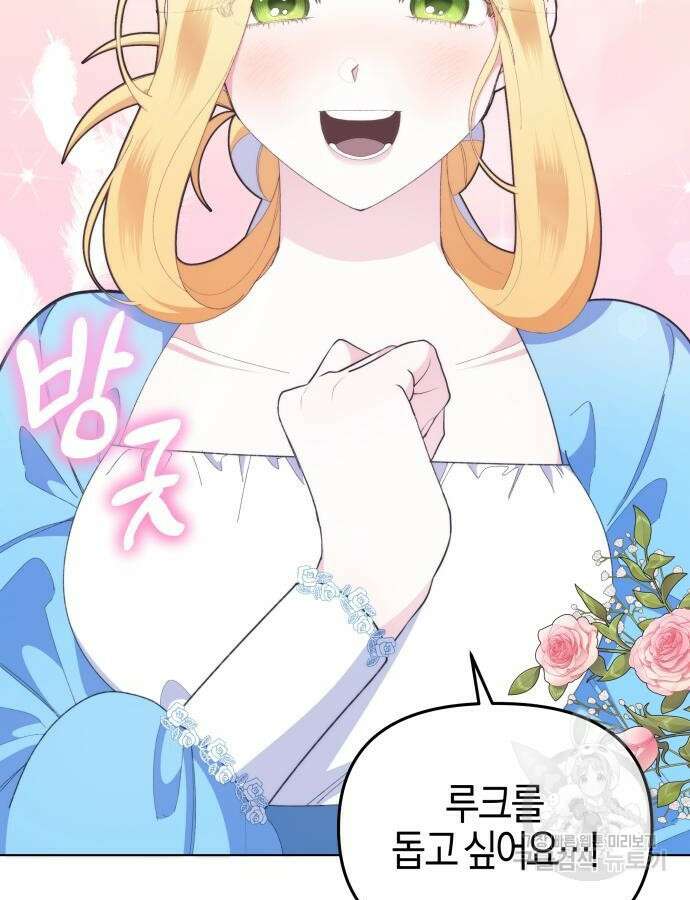 야수라는 공작에게 시집왔는데 8화 54