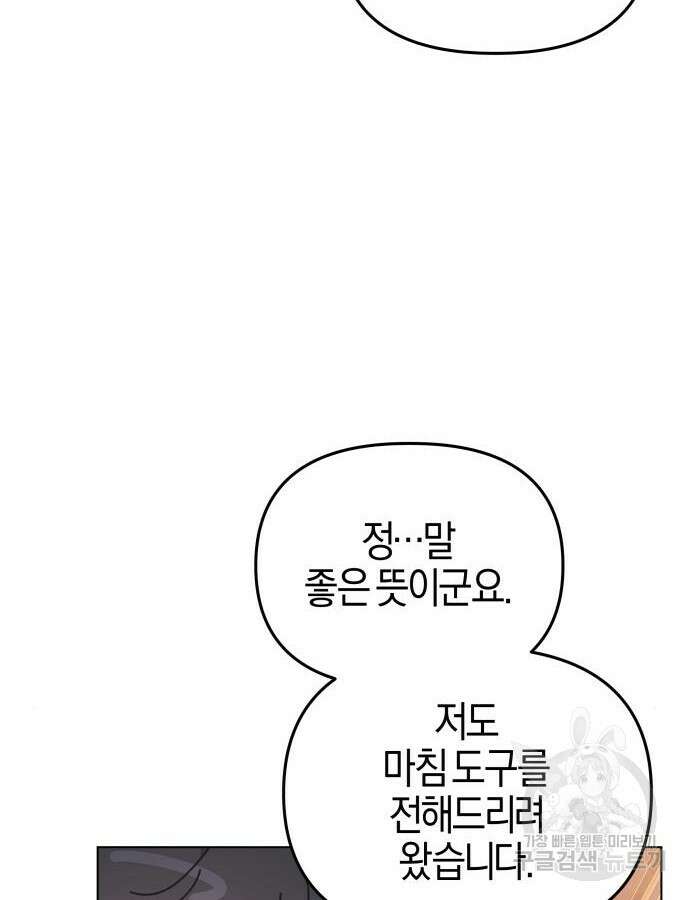 야수라는 공작에게 시집왔는데 8화 55