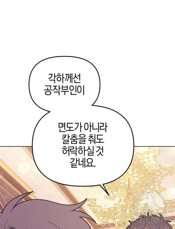 야수라는 공작에게 시집왔는데 8화 57