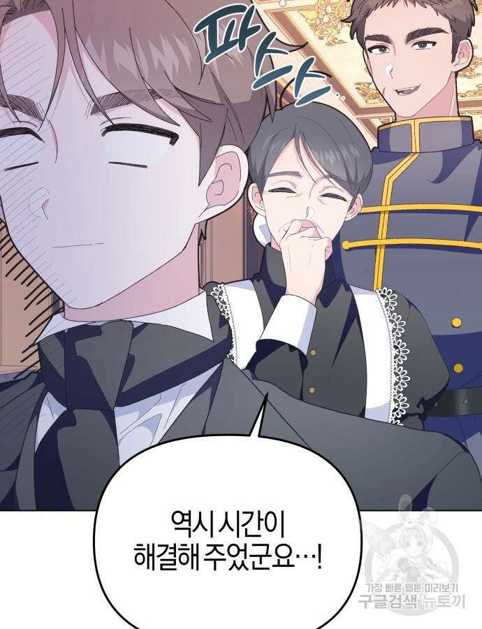 야수라는 공작에게 시집왔는데 8화 58