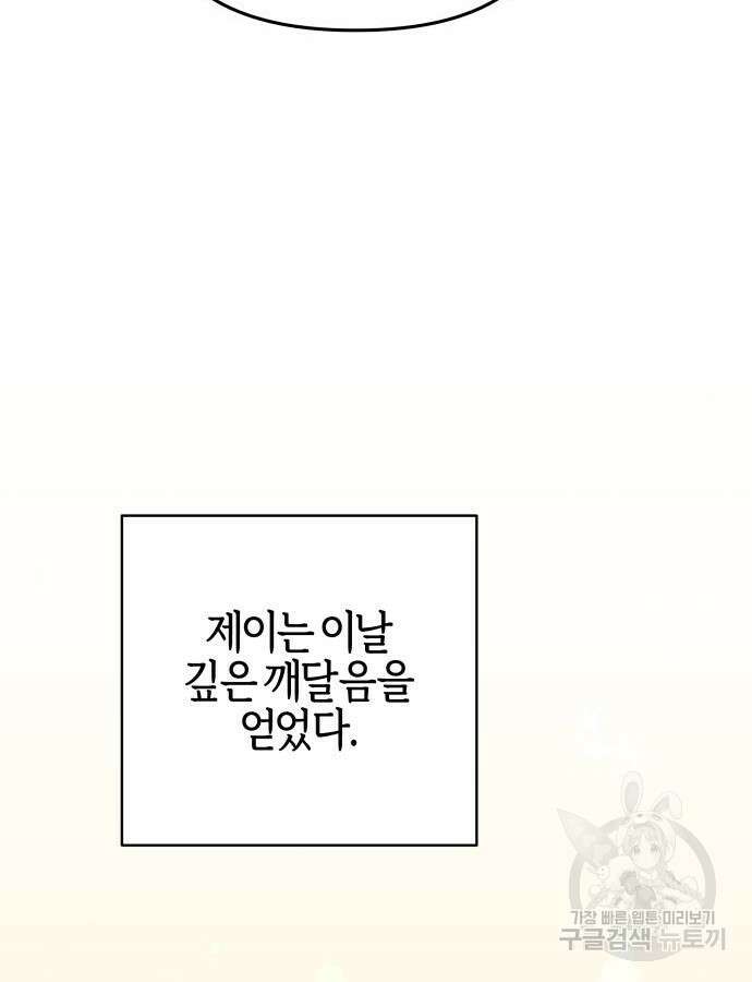 야수라는 공작에게 시집왔는데 8화 59