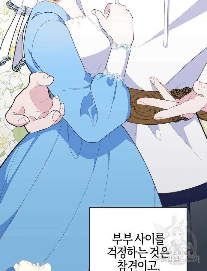야수라는 공작에게 시집왔는데 8화 61