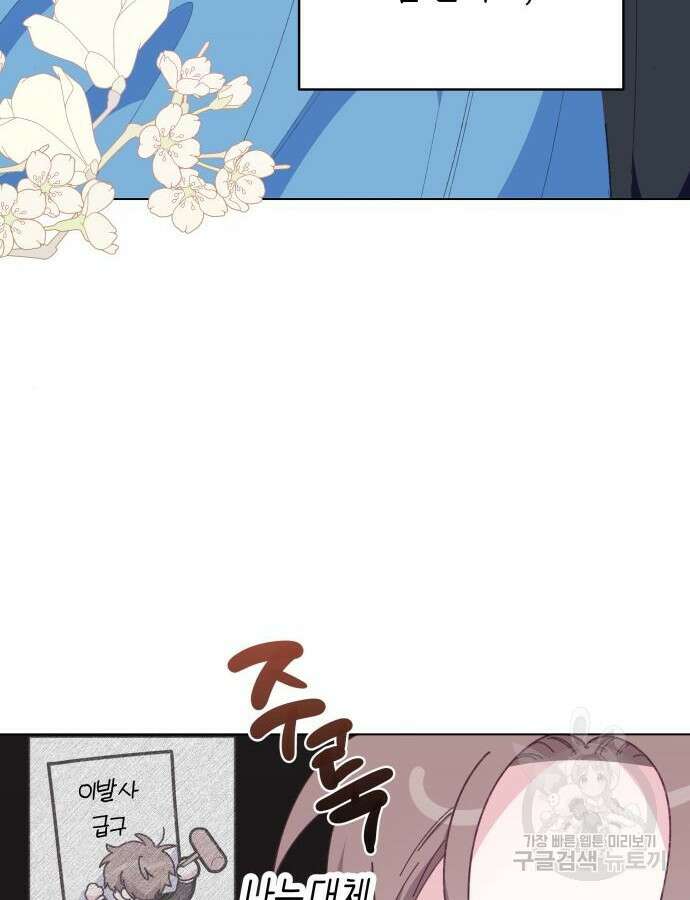 야수라는 공작에게 시집왔는데 8화 62