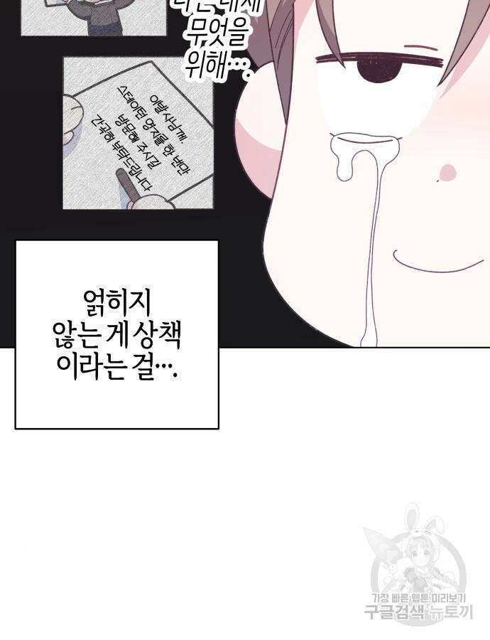 야수라는 공작에게 시집왔는데 8화 63