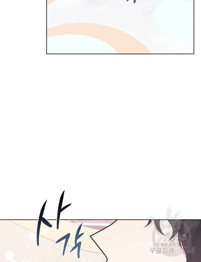 야수라는 공작에게 시집왔는데 8화 68