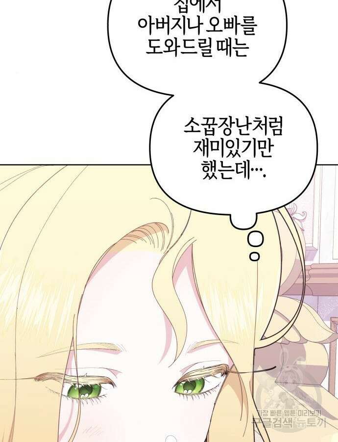 야수라는 공작에게 시집왔는데 8화 73