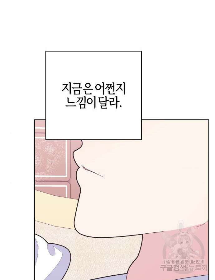 야수라는 공작에게 시집왔는데 8화 75