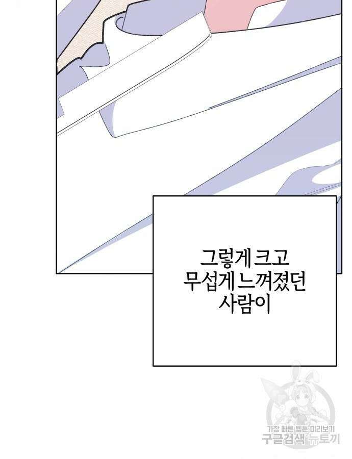 야수라는 공작에게 시집왔는데 8화 76