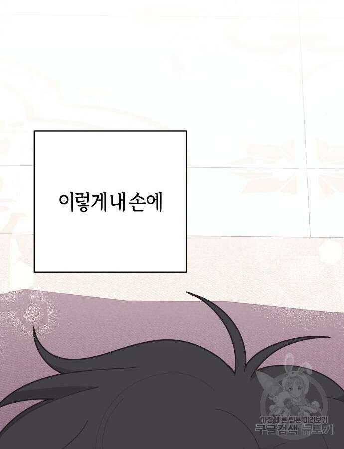 야수라는 공작에게 시집왔는데 8화 77