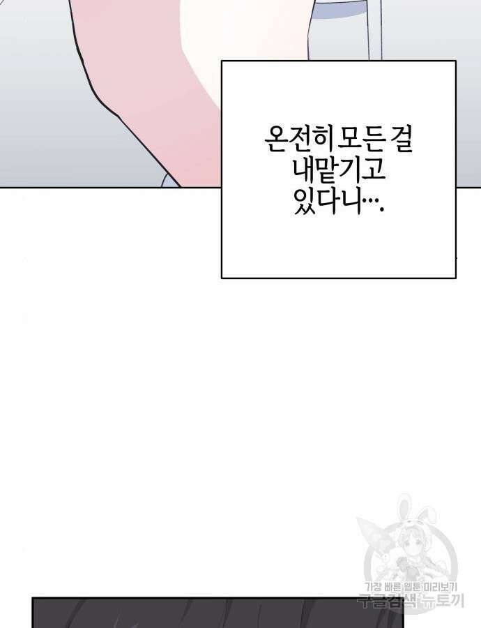 야수라는 공작에게 시집왔는데 8화 80