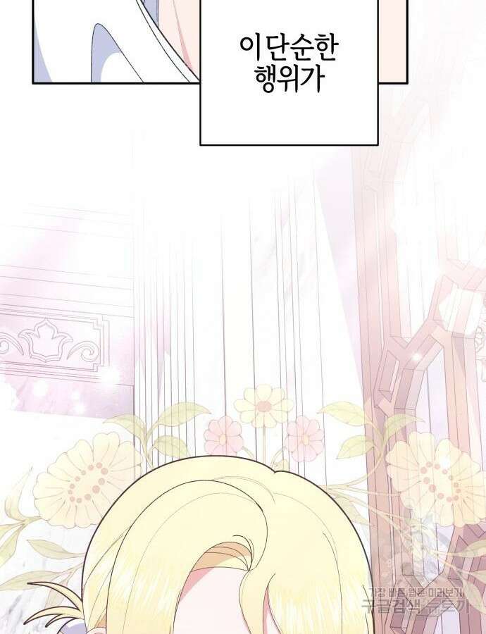 야수라는 공작에게 시집왔는데 8화 82