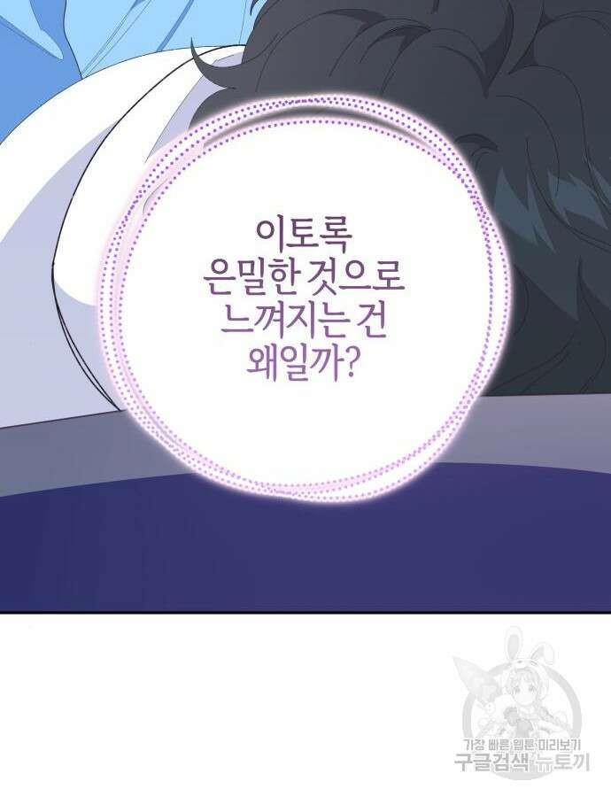 야수라는 공작에게 시집왔는데 8화 84