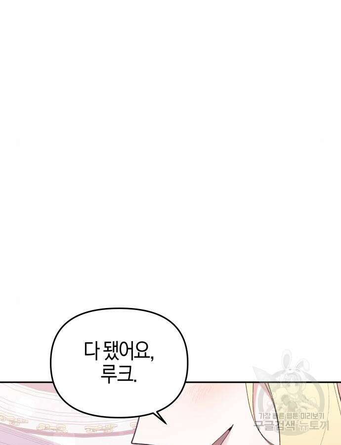 야수라는 공작에게 시집왔는데 8화 85